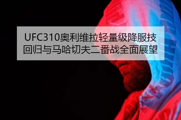 ao-li-wei-la-qing-liang-ji-xiang-fu-ji-hui-gui-yu-ma-ha-qie-fu-er-fan-zhan-quan-mian-zhan-wang-2-551.jpg