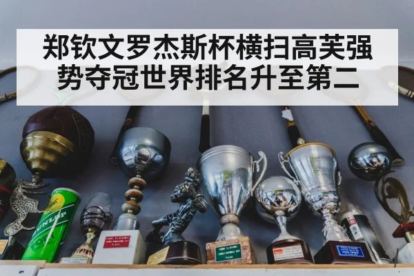 tennis trophy celebration