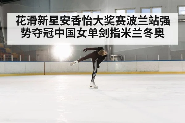figure skating spin