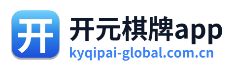 开元棋牌app